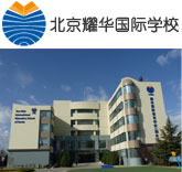 北京国际学校