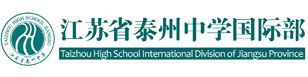 江苏省泰州中学国际部